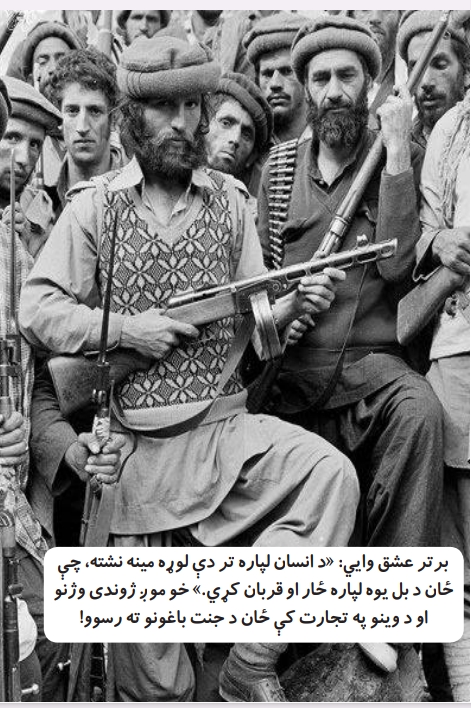 د بل بدلولو دوږخ