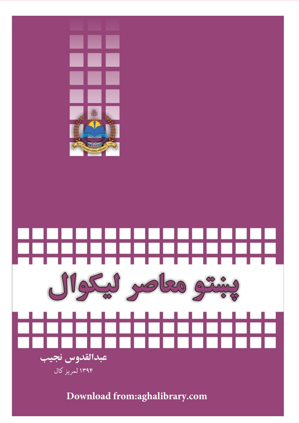 پښتو معاصر لیکوال