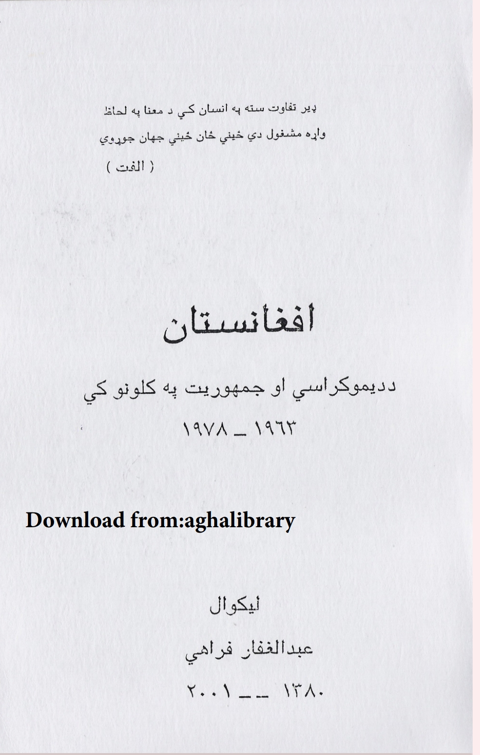 افغانستان د دیموکراسي او جمهوریت په کلونو کي