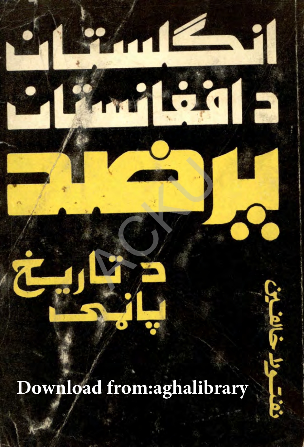 انګلستان د افغانستان پر ضد