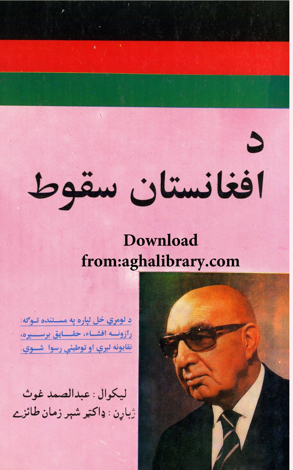 د افغانستان سقوط