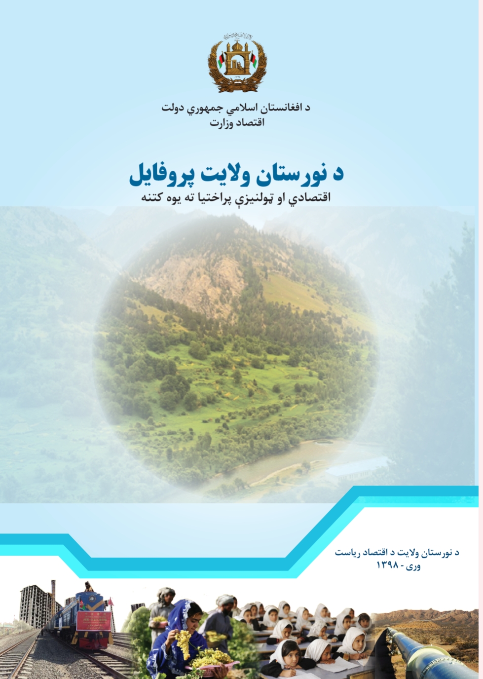 نورستان ولایت پروفایل