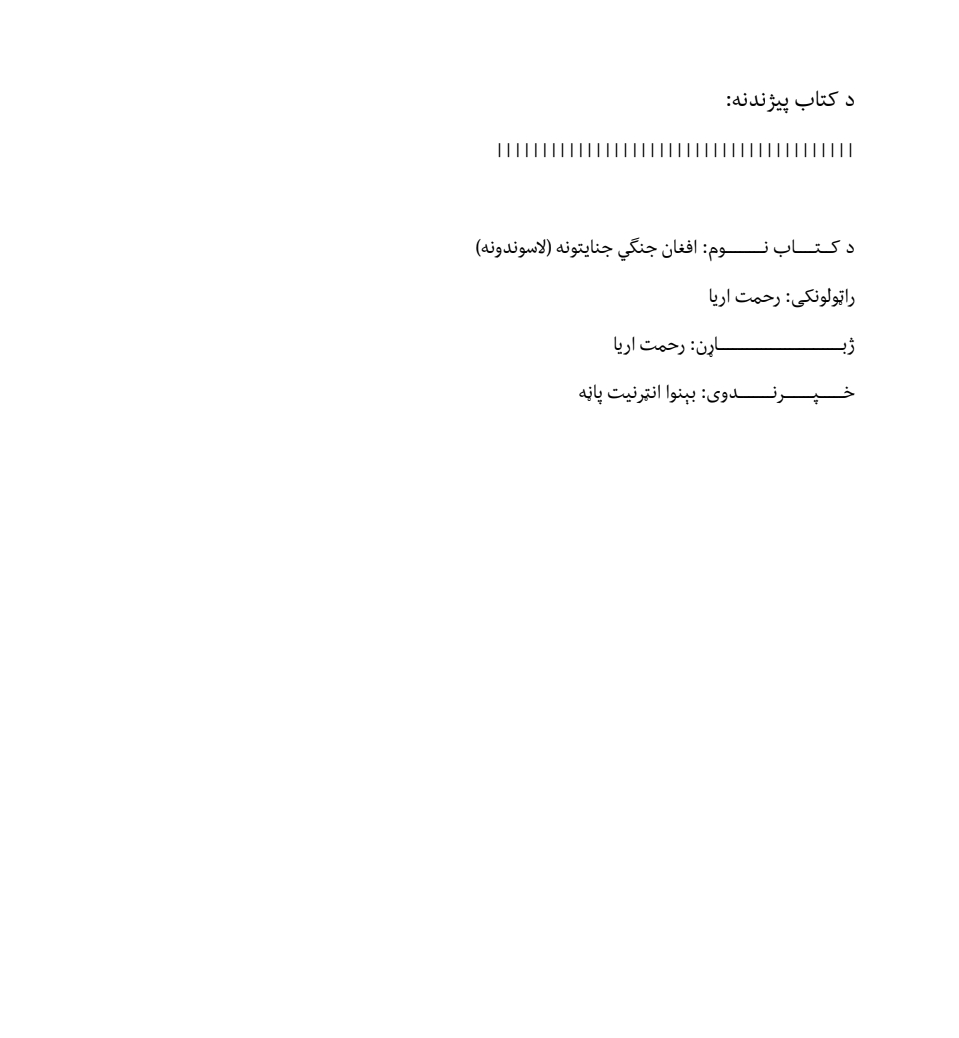 افغان جنګي جنایتونه