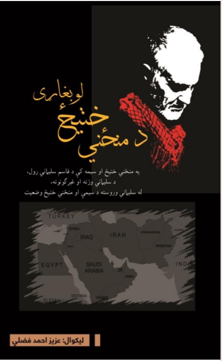 د منځني ختیځ لوبغاړي