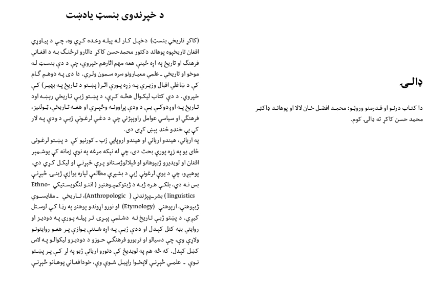 پښتو د تاریخ په بهیر کي