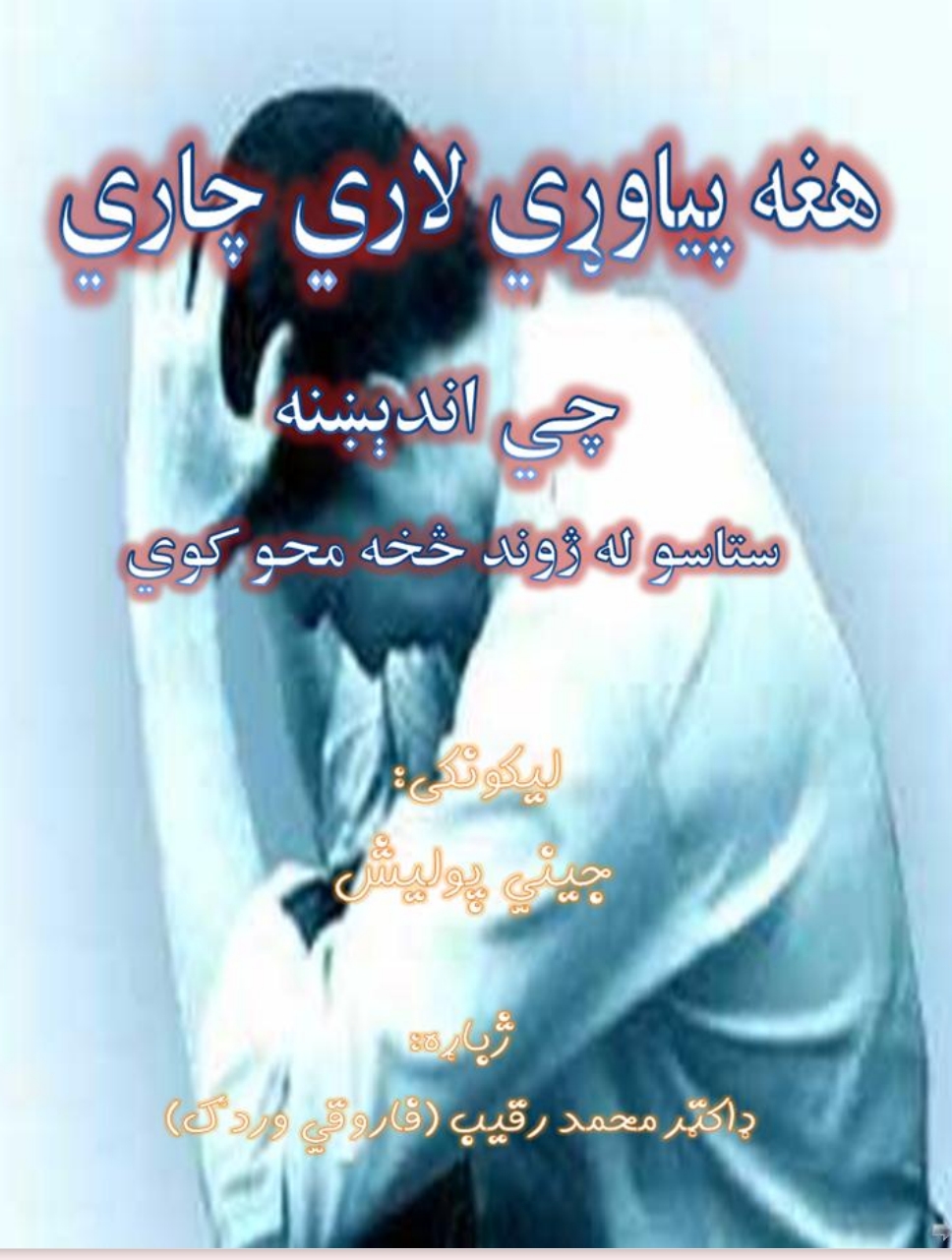 هغه پیاوړي لاري چاري چي اندېښنه ستاسو له ژوند څخه محو کوي