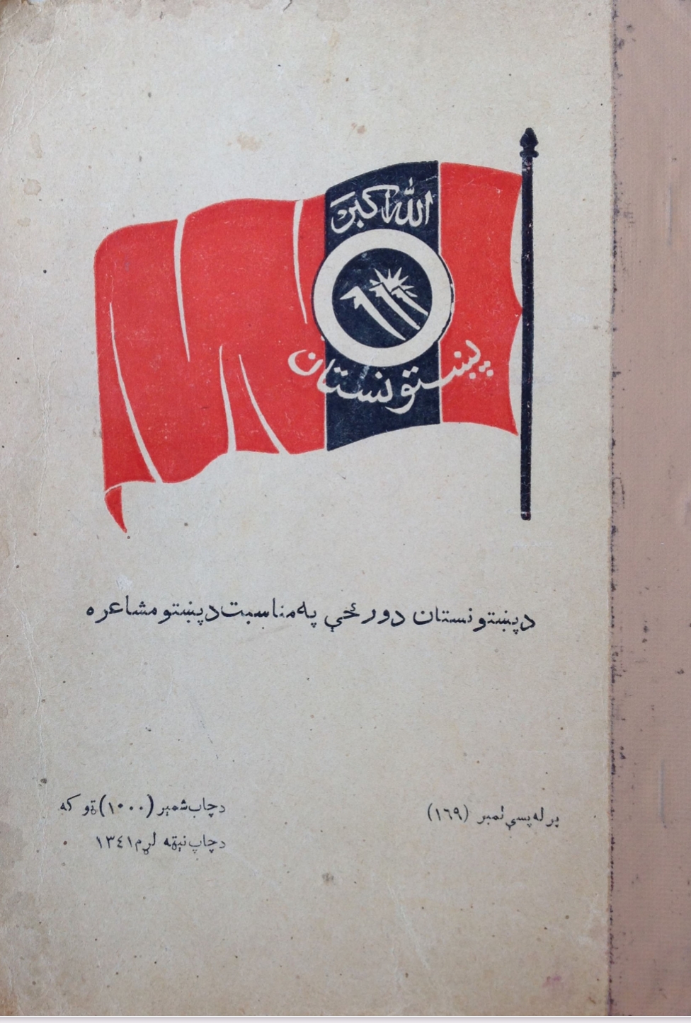 پښتونستان دوهمه برخه