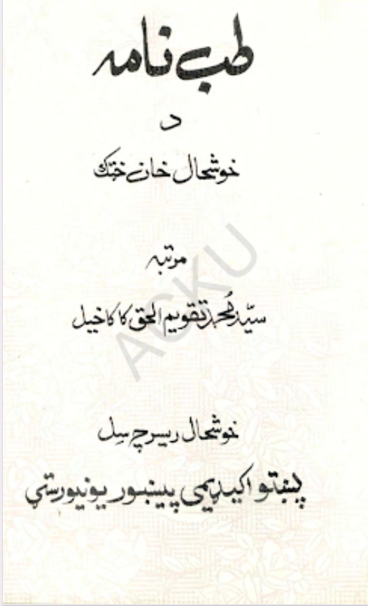 د خوشحال خان طب نامه