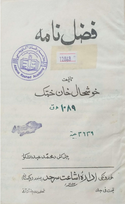 فضل نامه