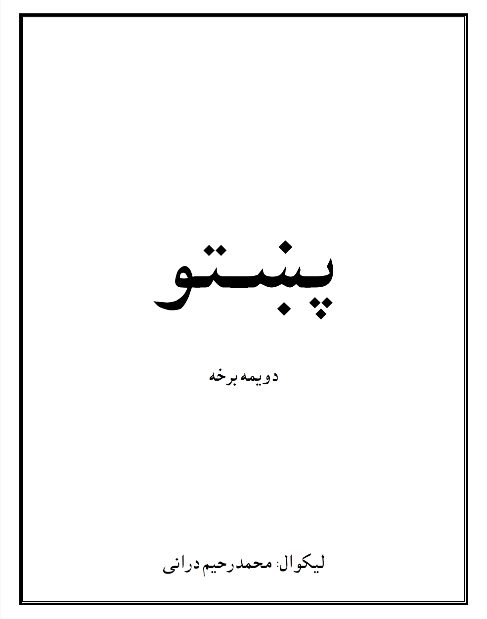 پښتو۲