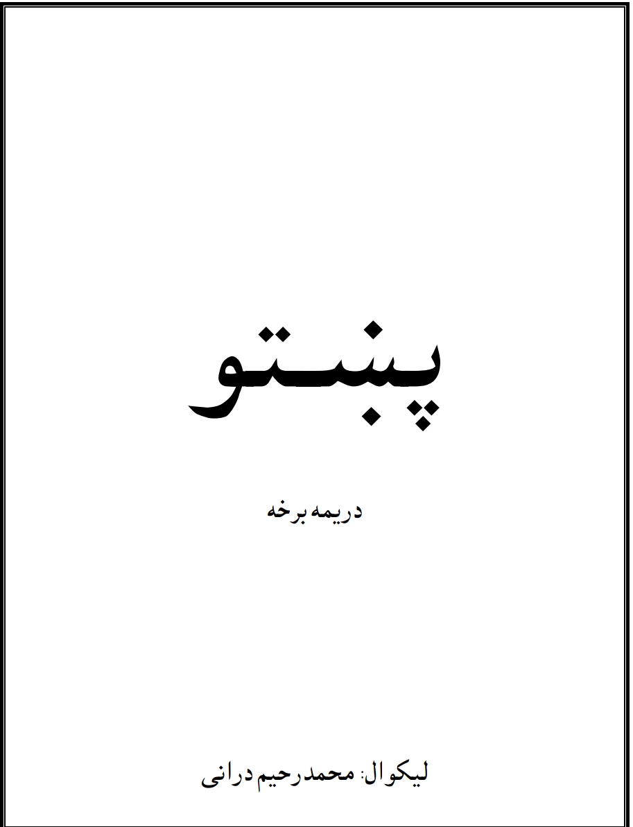پښتو۳