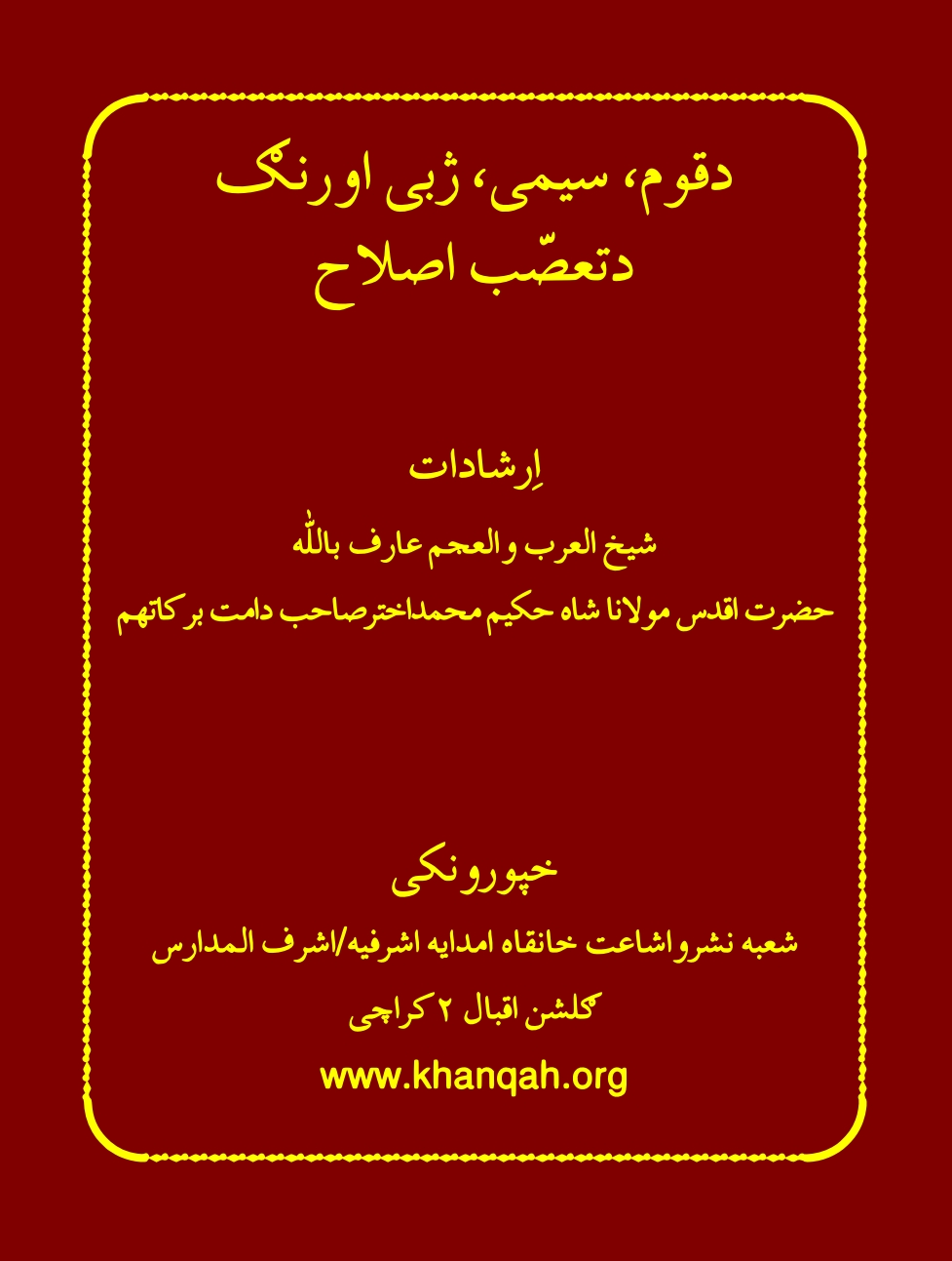 د قوم، سيمي, ژبي او رنګ د تعصف اصطلاح