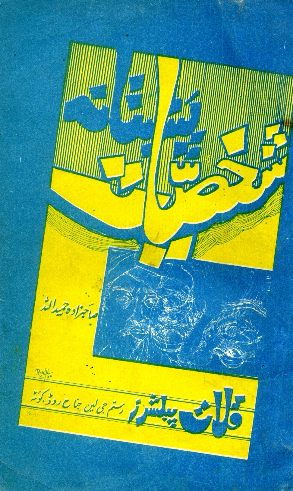 پښتانه شخصات