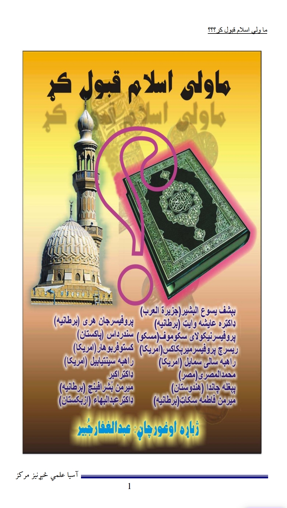 ما ولي اسلام قبول کړی