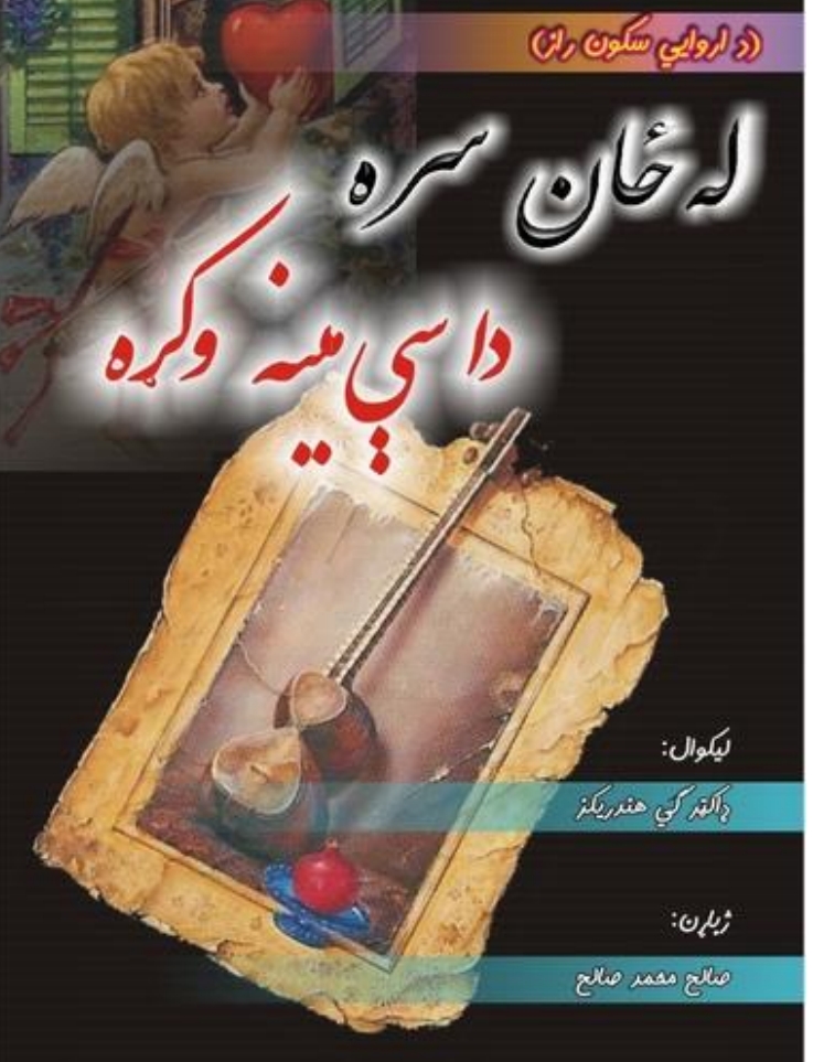 له ځان سره داسي مینه وکړی