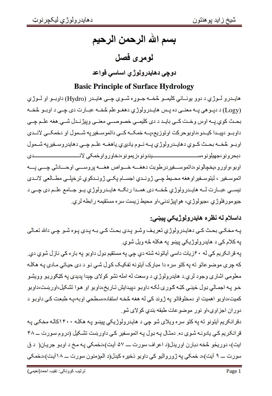 هایدرولوژي