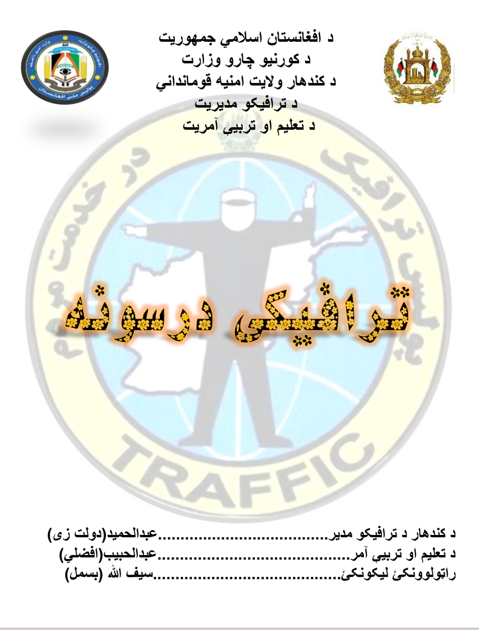 ترافیکي درسونه