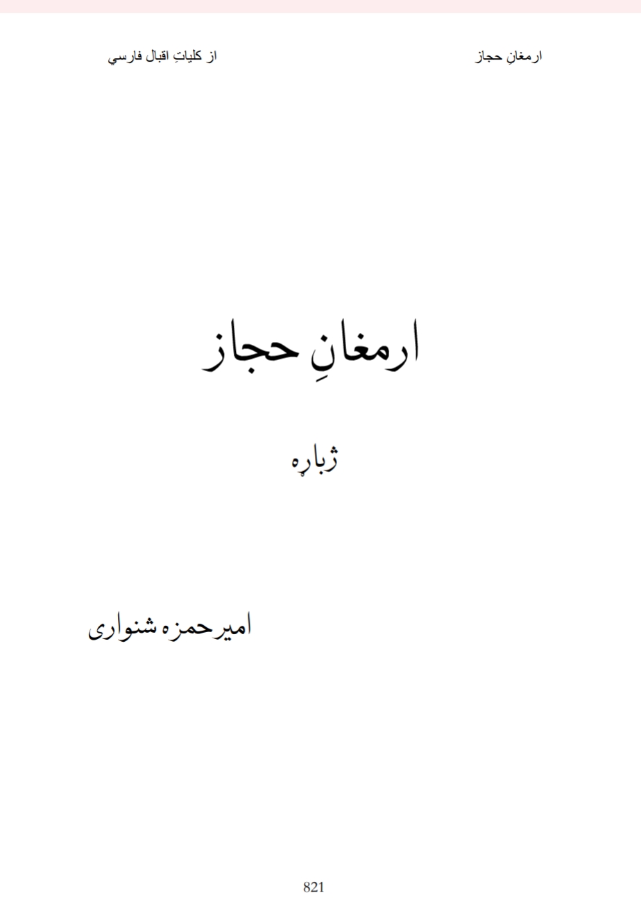 ارمغان حجاز