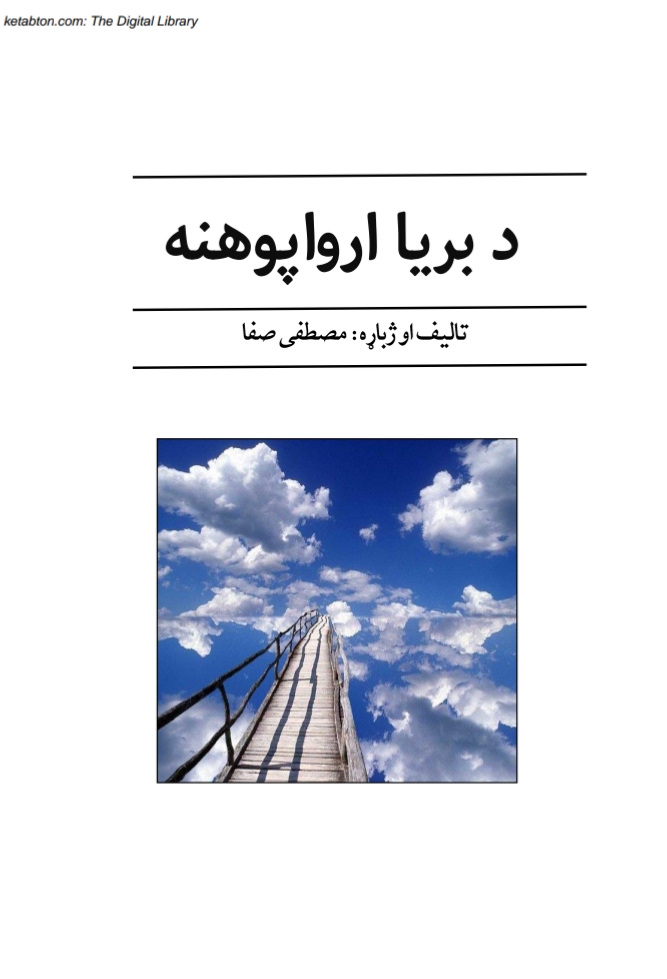 اروا پوهنه ۲