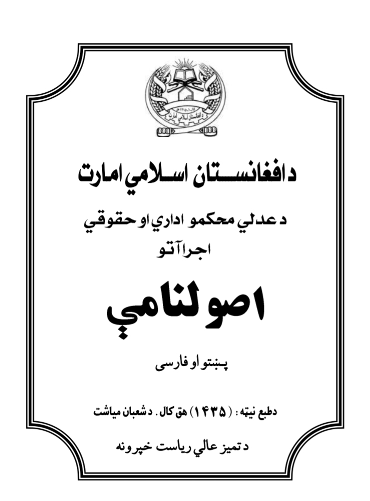 اداري اصول نامې