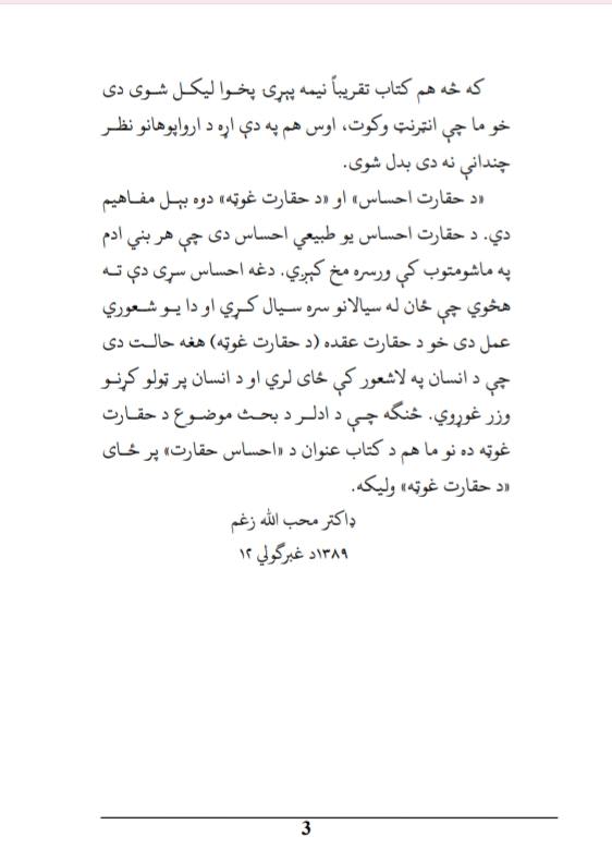 د حقارت غوټه