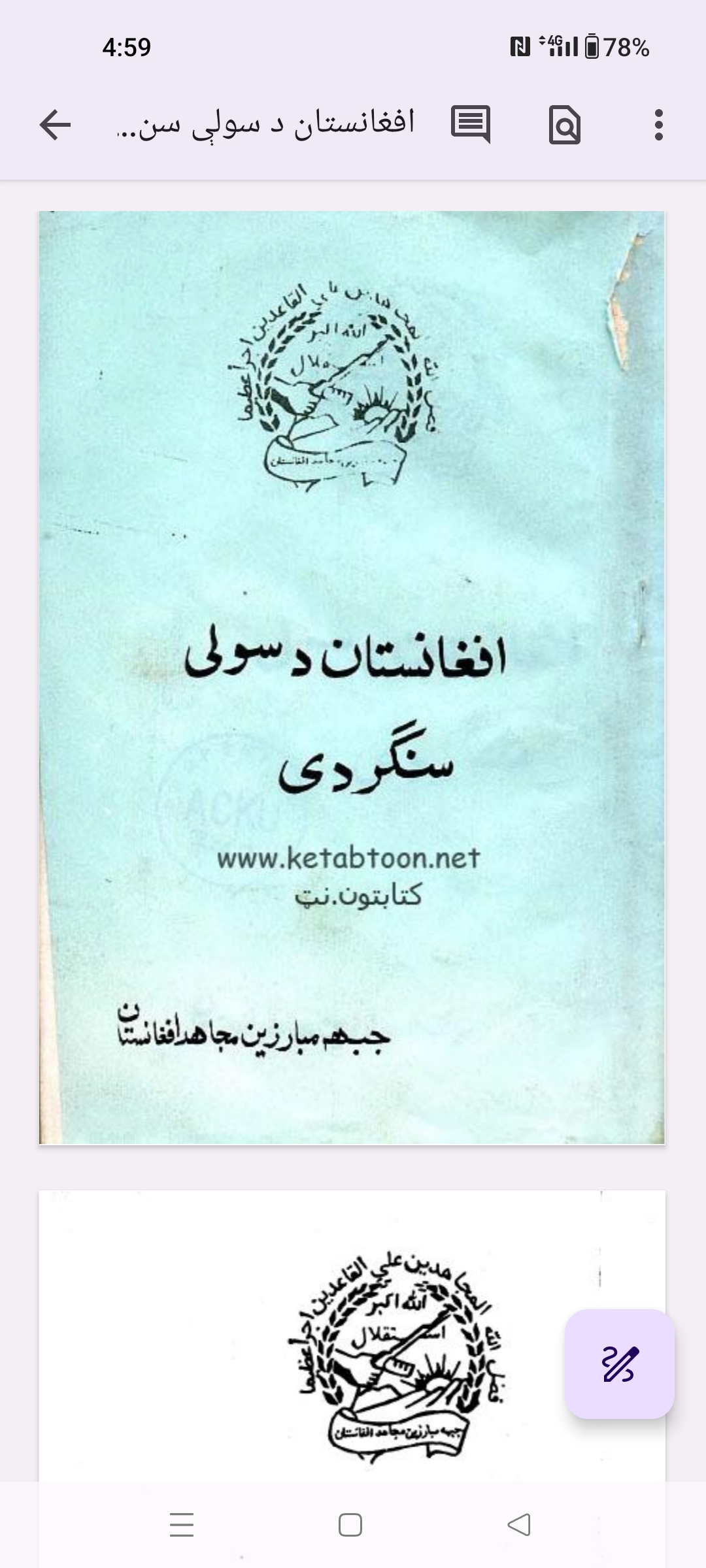 افغانستان د سولي سنګر دئ