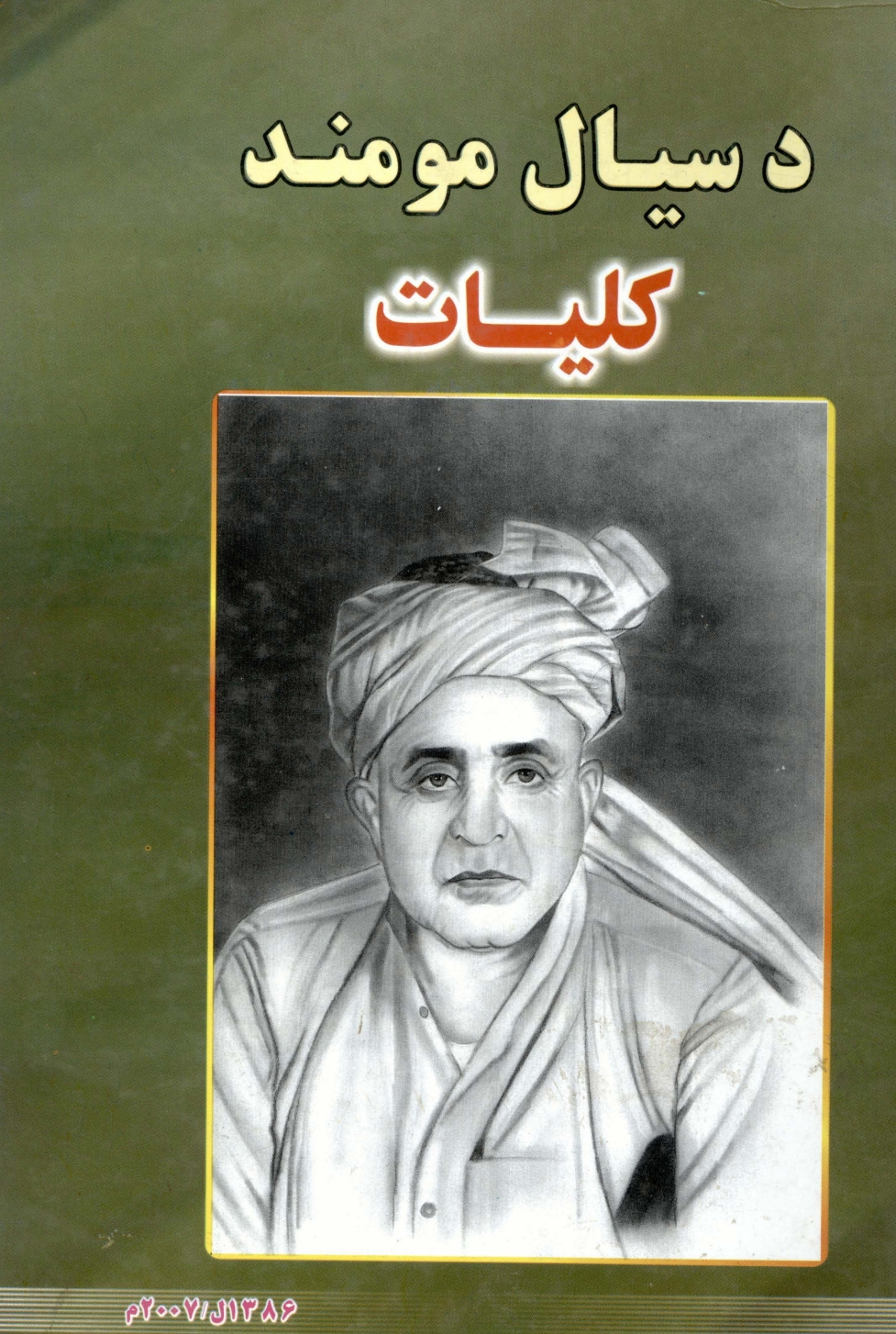 د سیال مومند کلیات