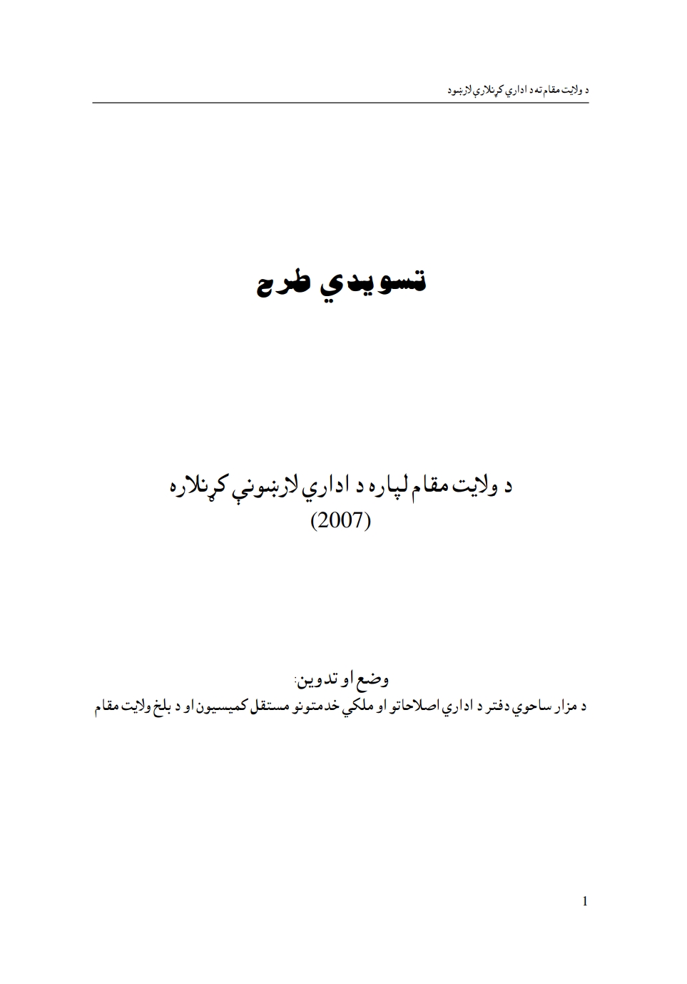 اداري لارښووني کړنلاره