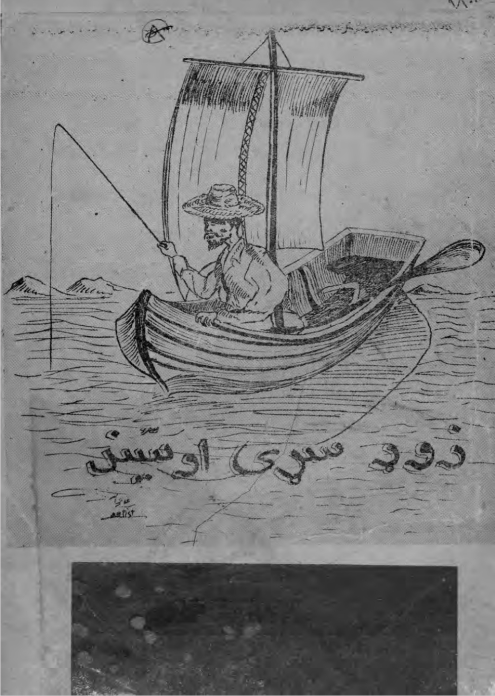 زوړ سړی او سیند