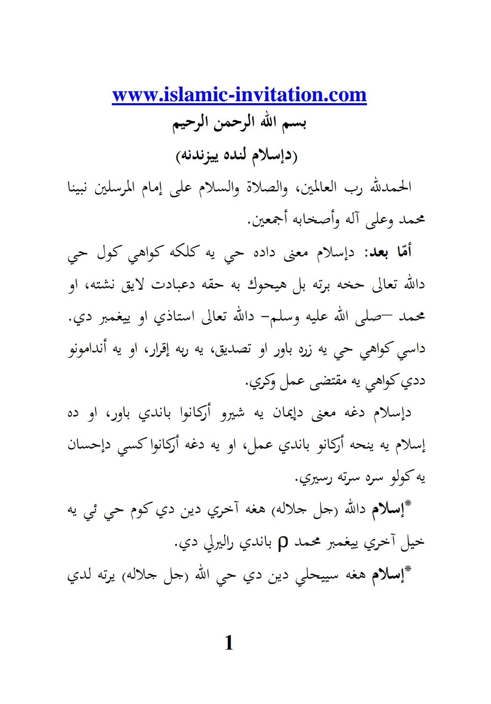 د اسلام لنډه پېژندنه