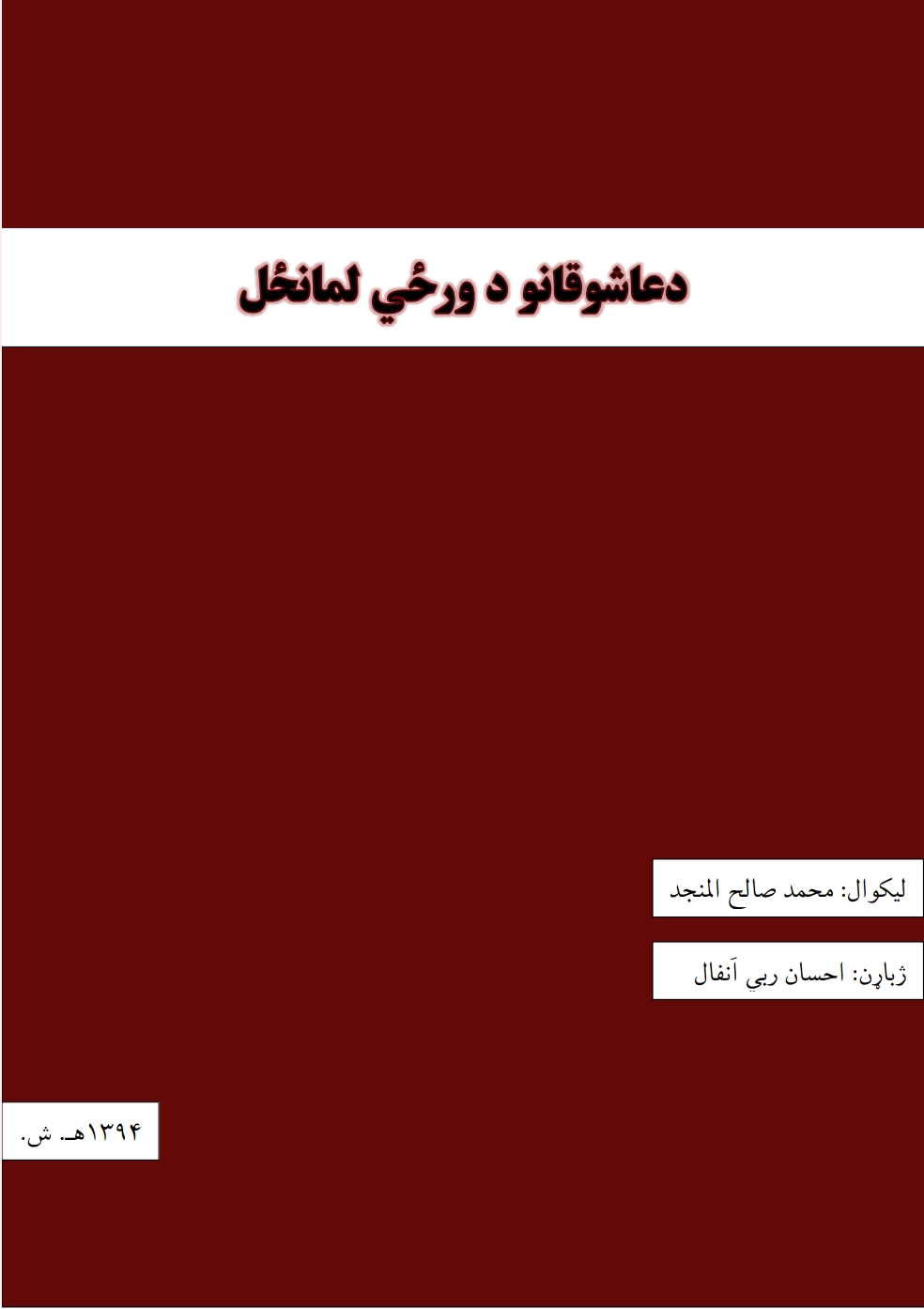 د عاشقانو د ورځي لمانځل