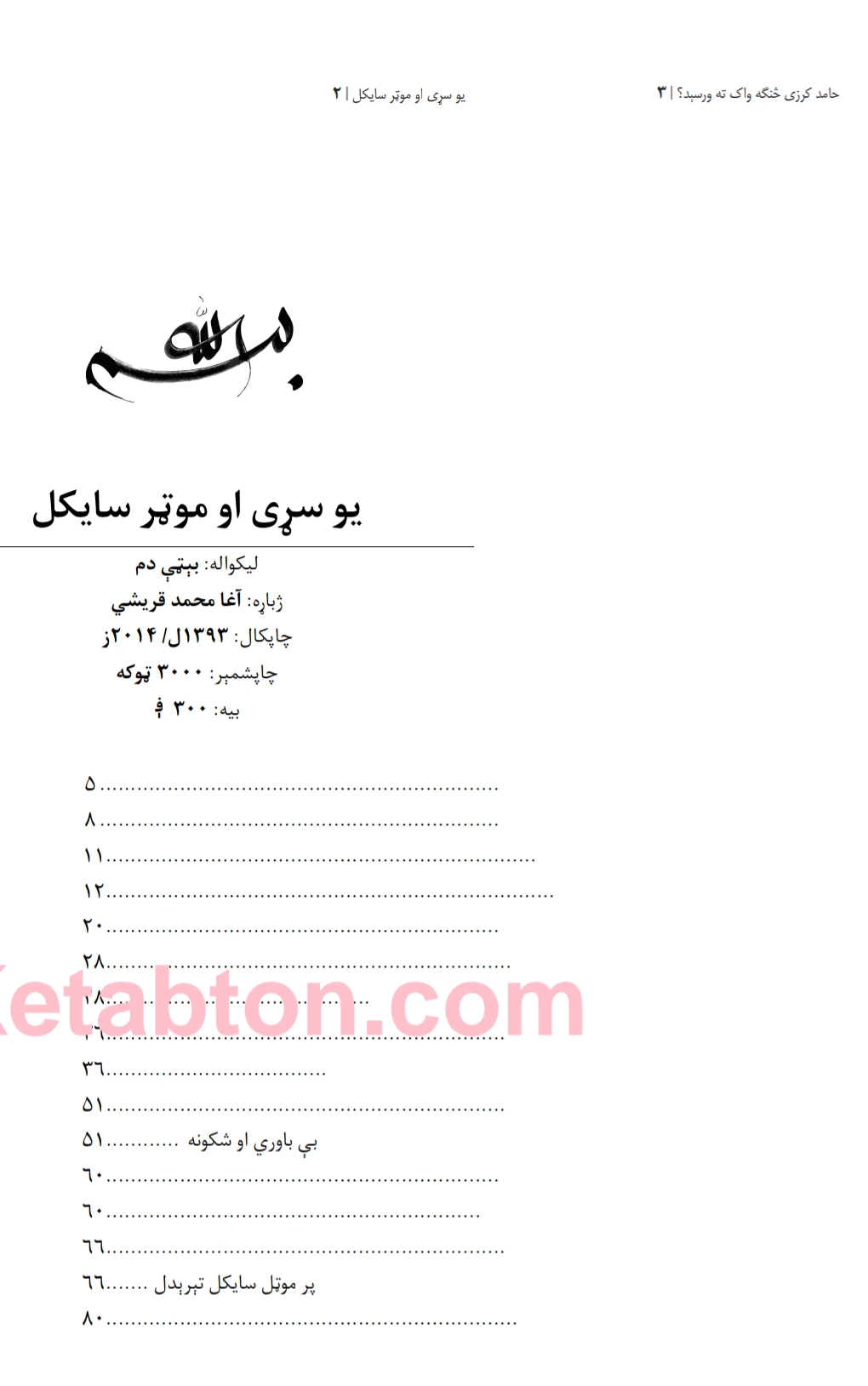 يو سړی او موټر سيکل-۱