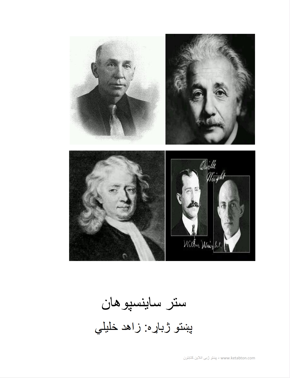 ستر ساینس پوهان