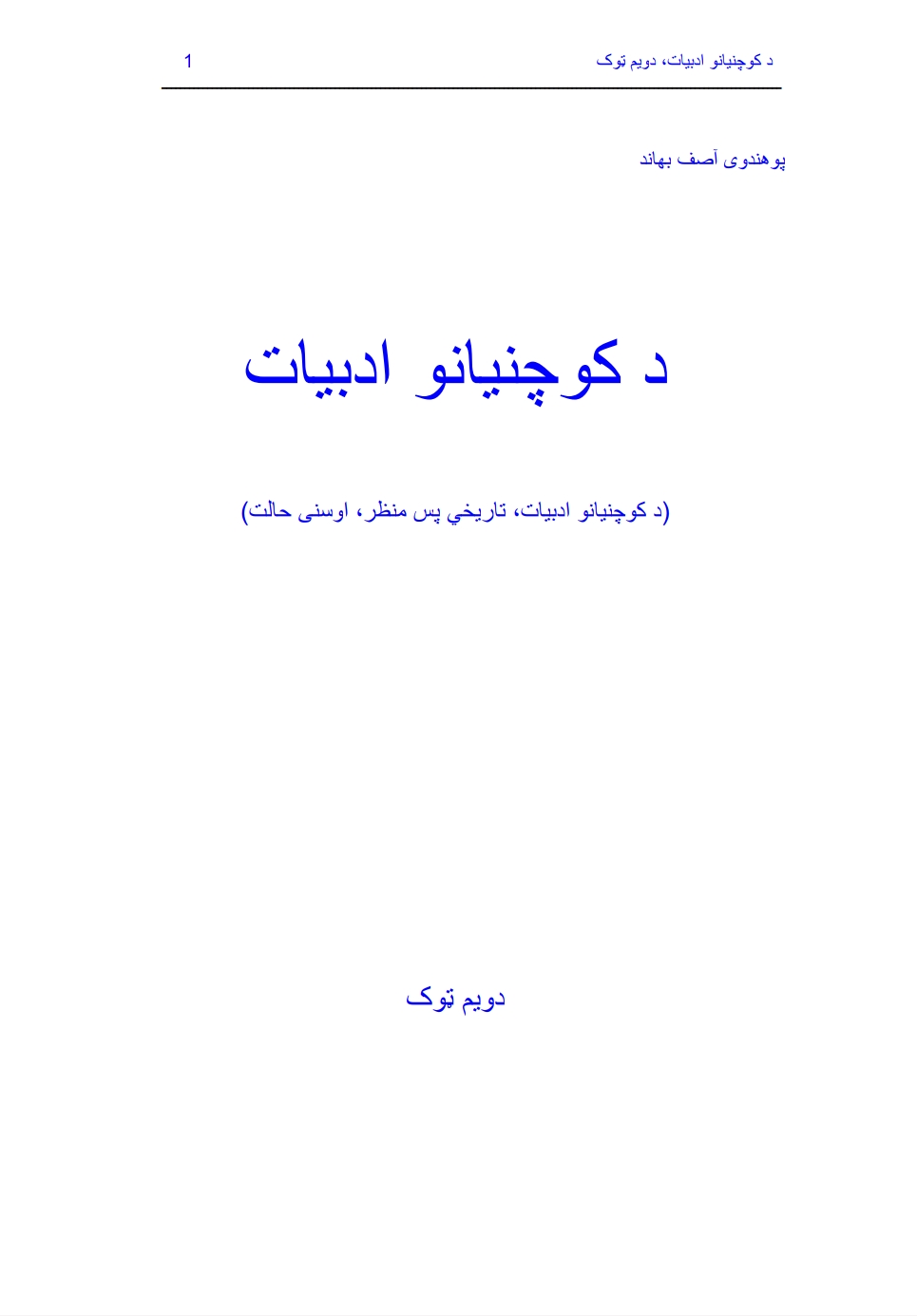 د کوچنيانو آدبيات