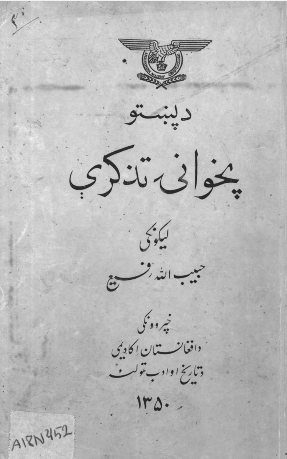 پخوانۍ تذکرې