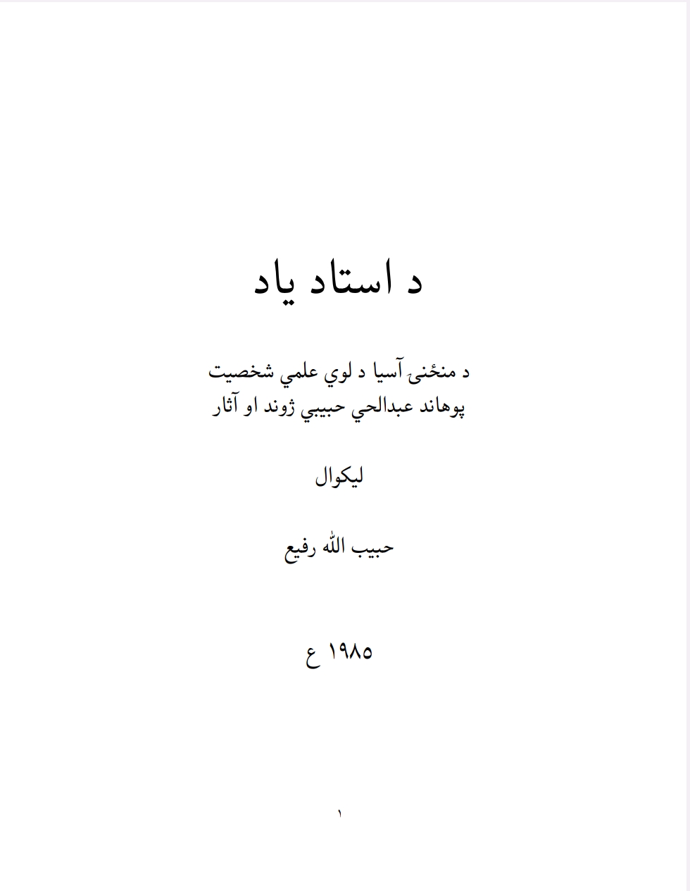 د استاد یاد