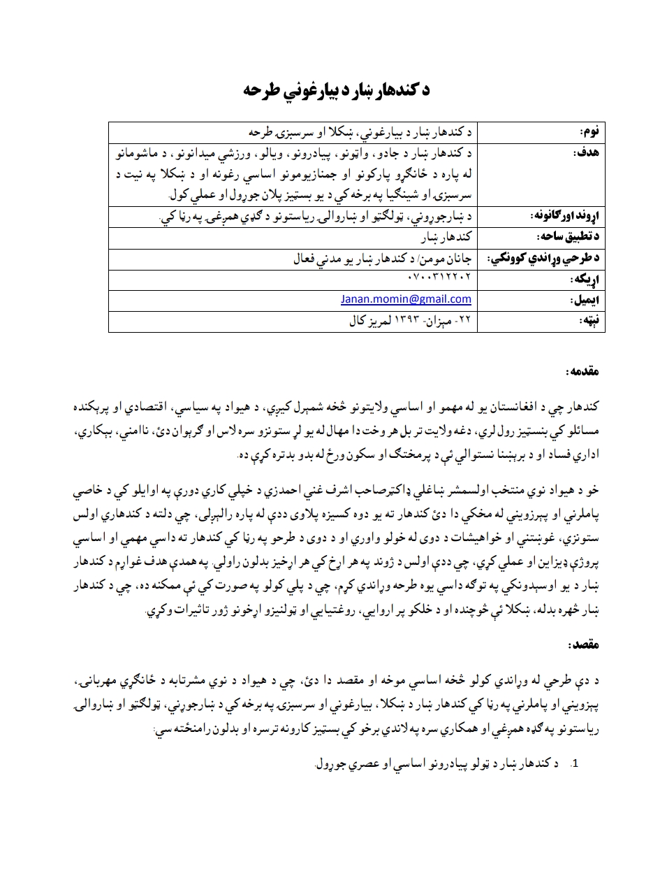 د کندهار ښار