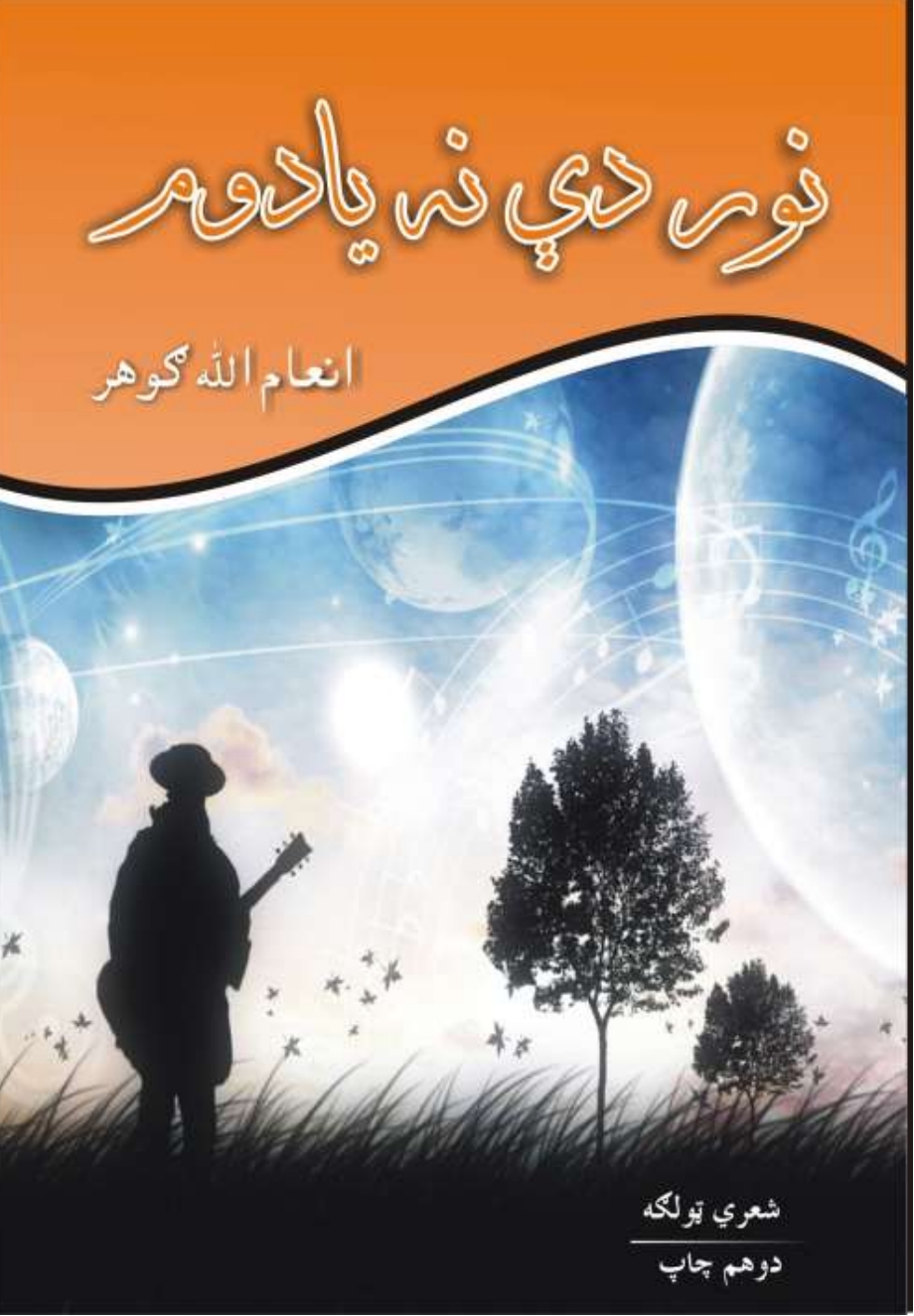 نور دي نه يادوم-۲