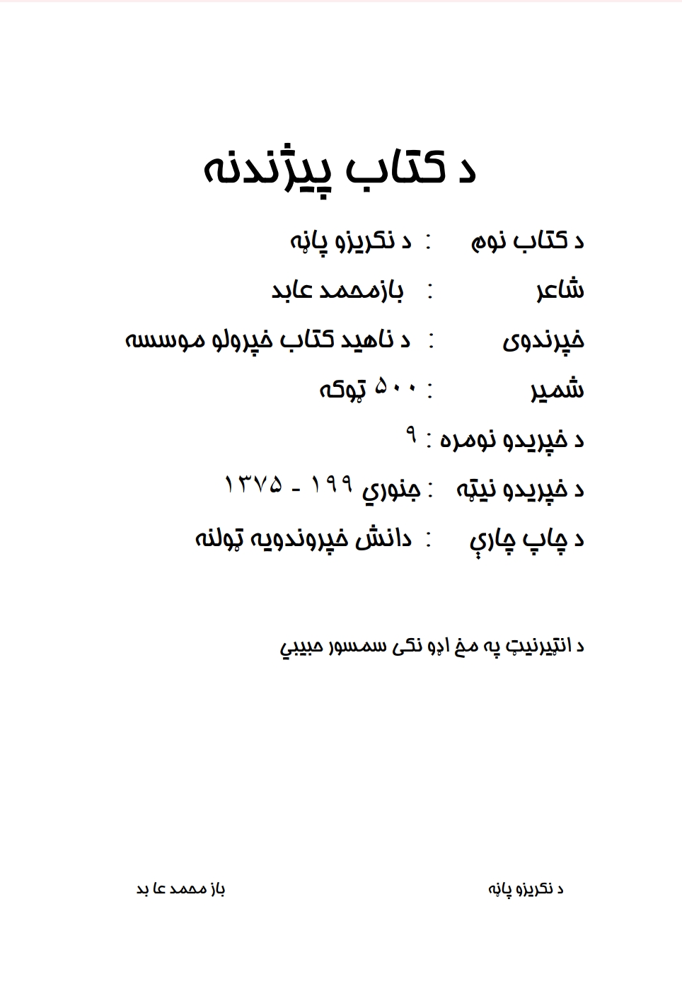 د نکريزو پاڼه