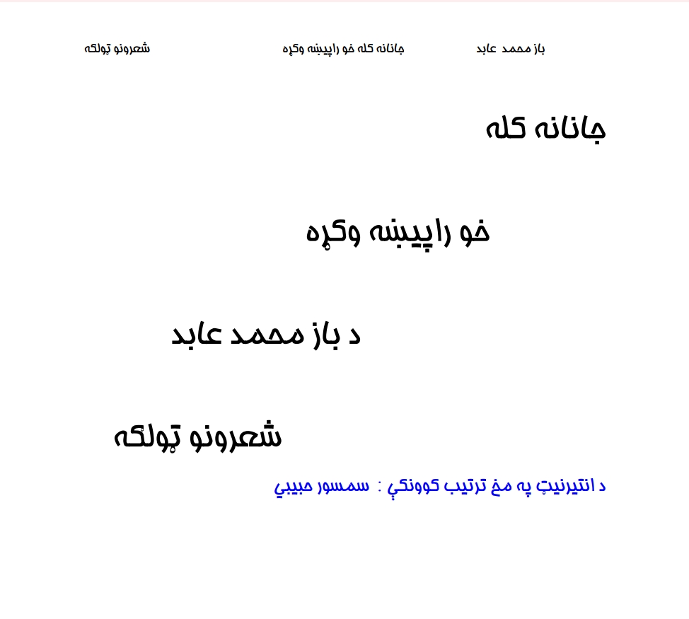 جانانه کله خو راپېښه وکړه