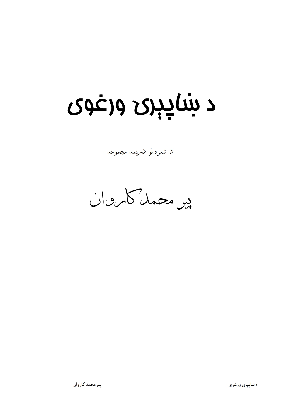 د ښاپېرۍ ورغوی