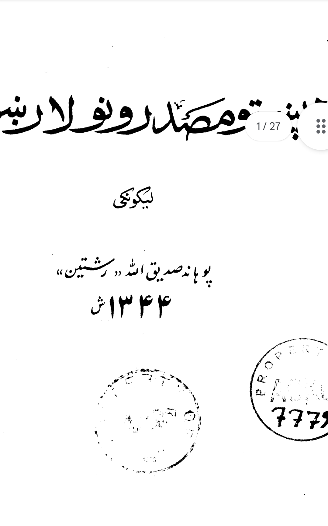 د پښتو مصدرونو لارښود