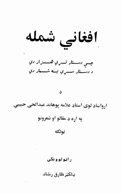 افغاني شمله