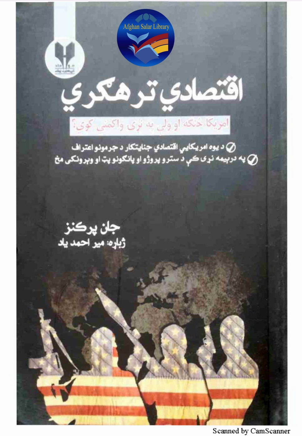 اقتصادي ترهګري