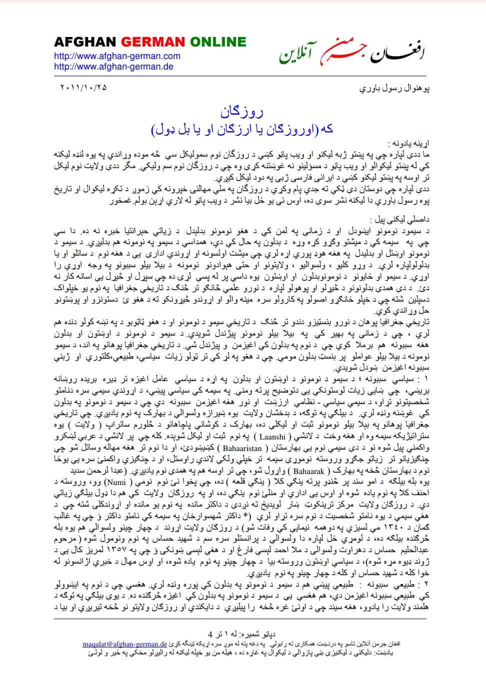 روزګان که اروزګان