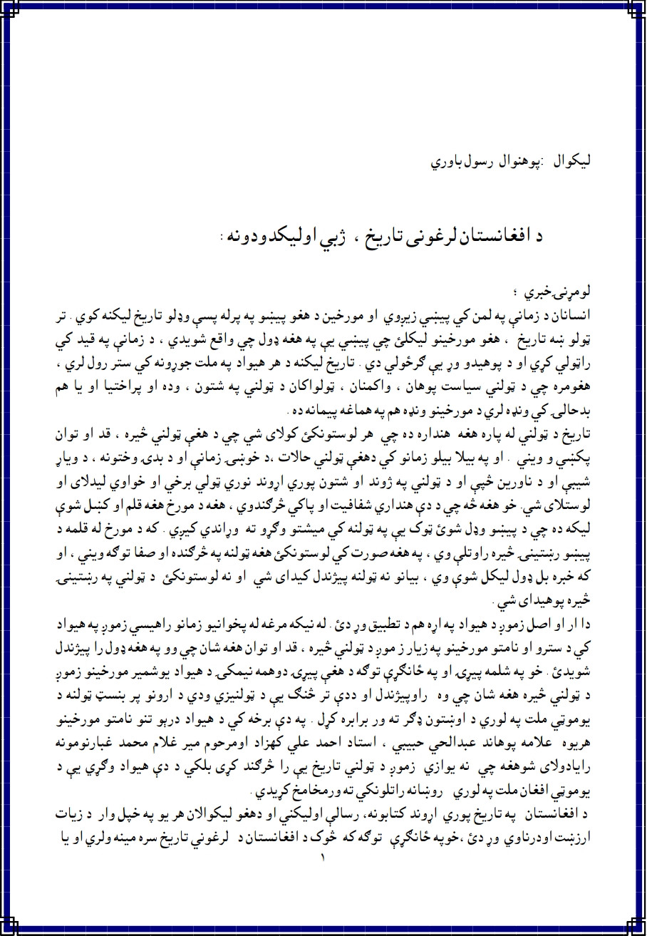 د افغانستان لرغونی تاريخ ، ژبي او ليکدودونه