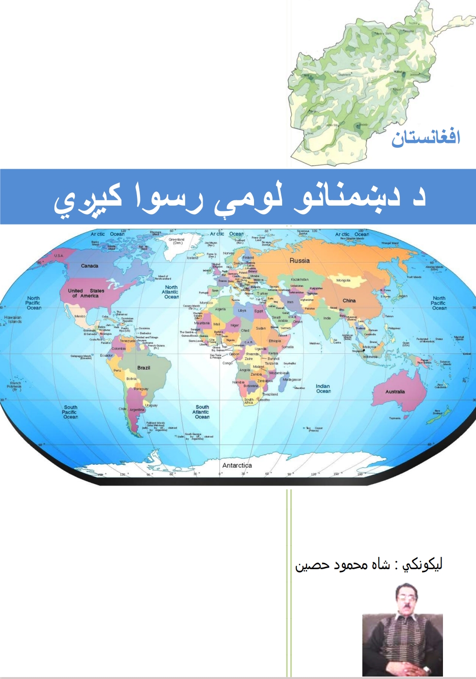 د دښمنانو لومې رسوا کېږي