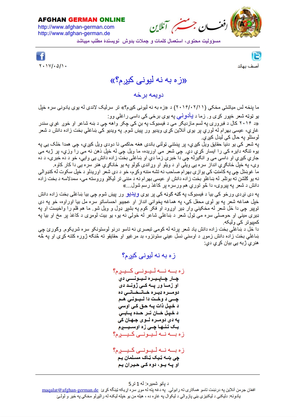 زه به نه لېونى کېږم - ٢