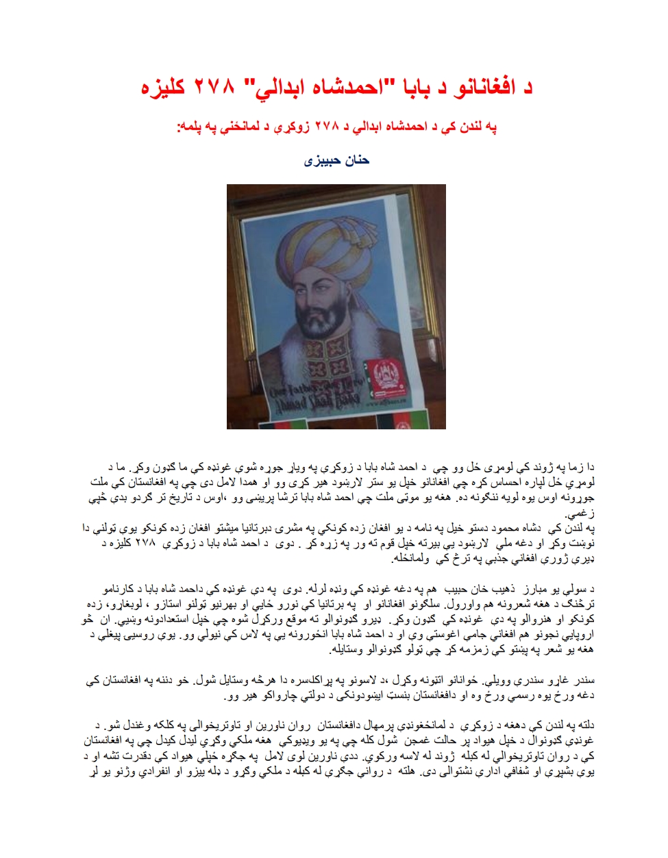 د افغانانو د بابا احمد شاه ابدالي ٢٧٨ کليزه