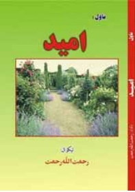 اميد - ناول - ٢.